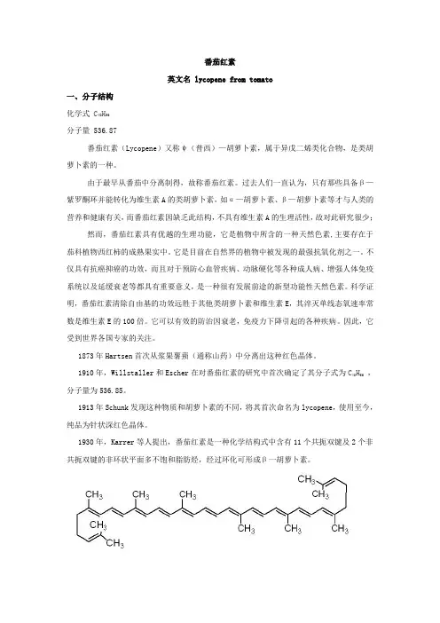 番茄红素详细介绍