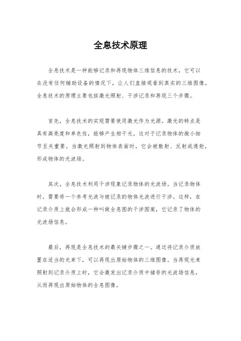 全息技术原理