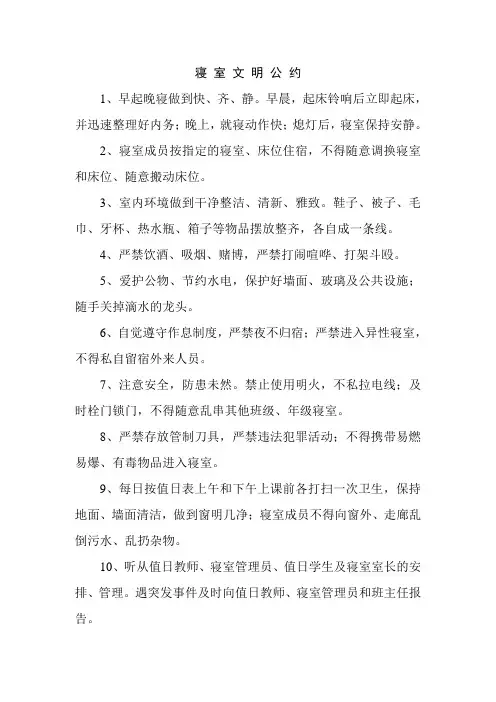 寝室文明公约