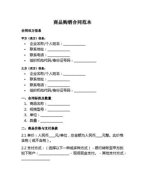 商品购销合同范本