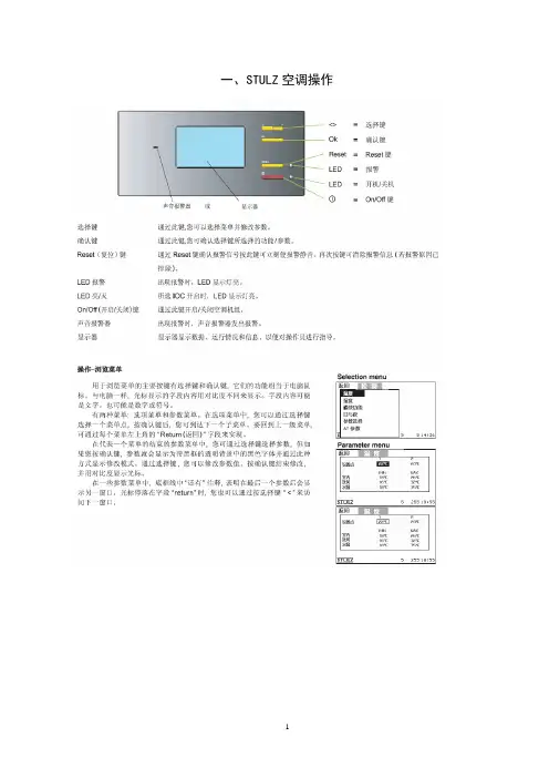 STULZ空调c7000操作操作保养维护