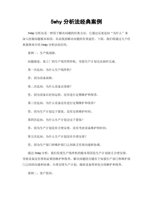 5why分析法经典案例