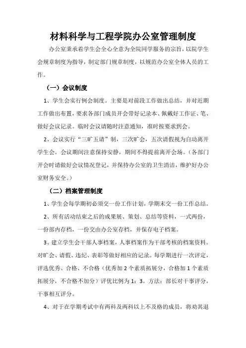 学生会各部规章制度