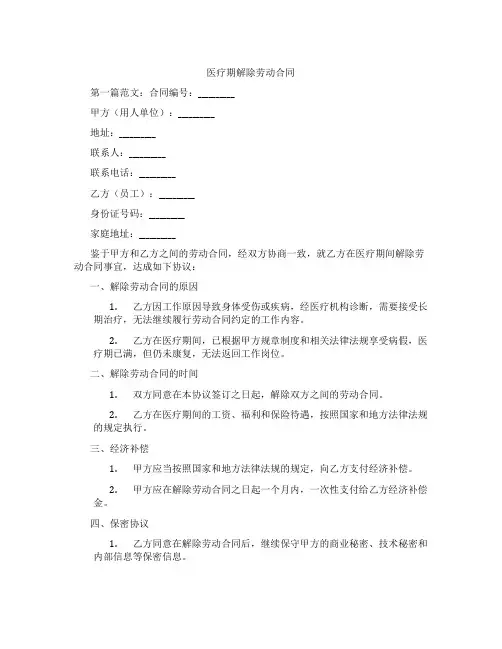 医疗期解除劳动合同