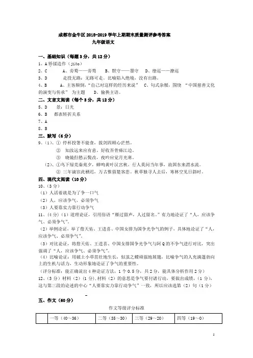 答案(九年级语文)2019一诊