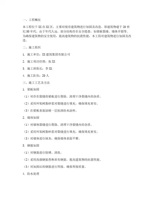 加固及改造工程施工方案