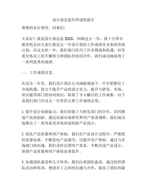设计部总监年终述职报告