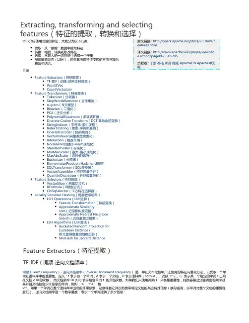 features特征的提取转换和选择