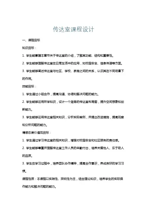 传达室课程设计