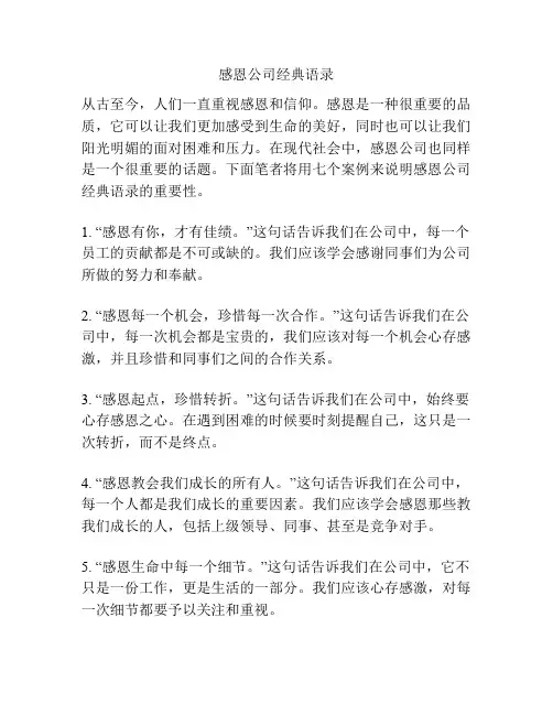 感恩公司经典语录