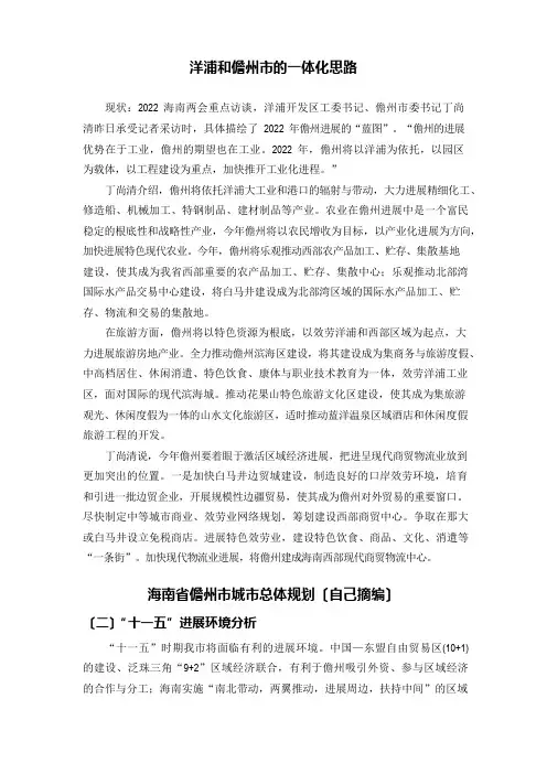 海南省儋州市城市总体规划