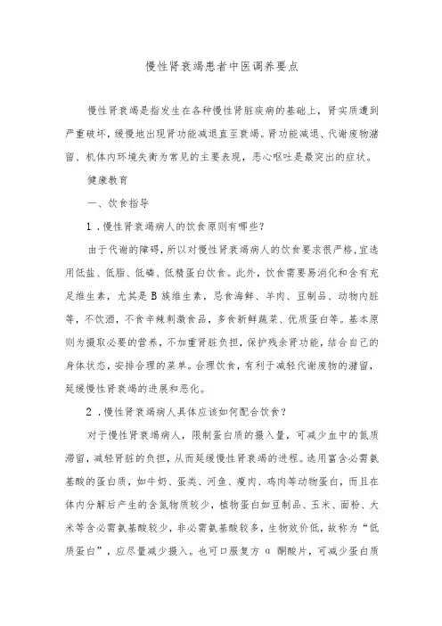 慢性肾衰竭患者中医调养要点