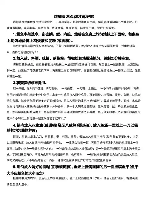 炸鲫鱼怎么炸才酥好吃