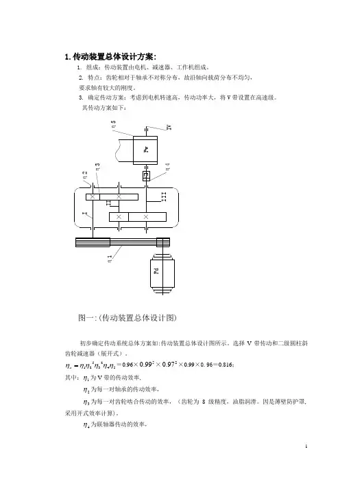二级圆柱斜齿轮减速器说明书