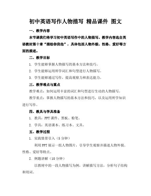 初中英语写作人物描写精品课件图文