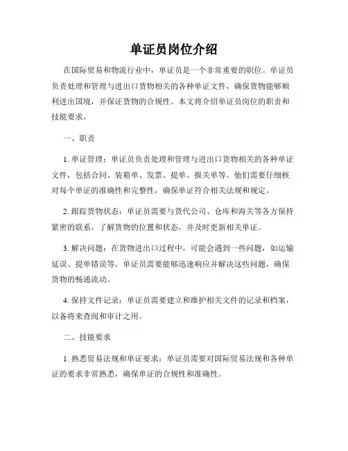 单证员岗位介绍