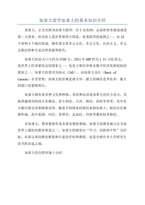 加拿大留学加拿大的基本知识介绍