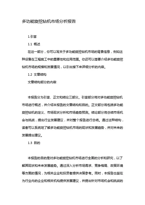 多功能旋挖钻机市场分析报告