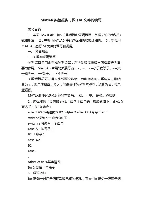 Matlab实验报告（四）M文件的编写