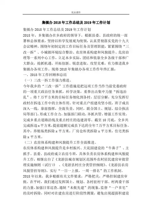 集镇办2018年工作总结及2019年工作计划