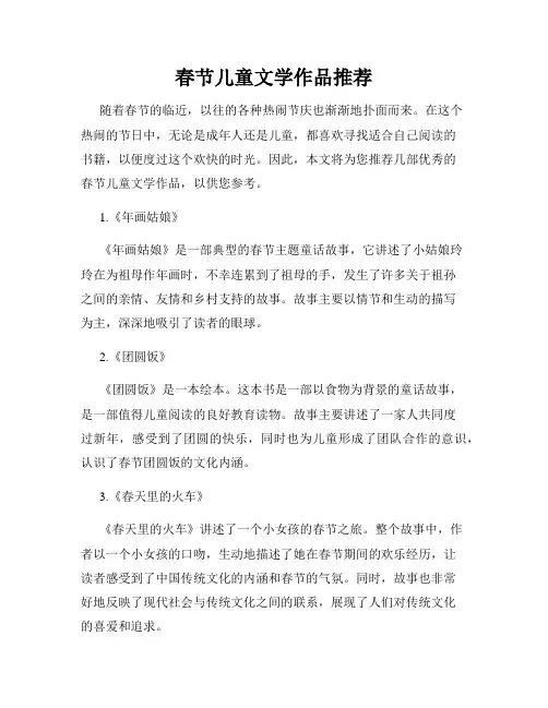 春节儿童文学作品推荐