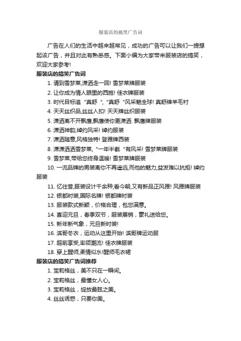 服装店的搞笑广告词_服装广告词_