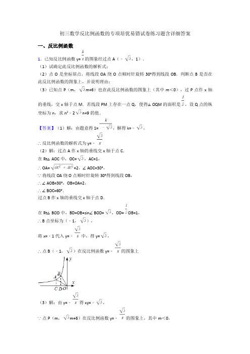 初三数学反比例函数的专项培优易错试卷练习题含详细答案