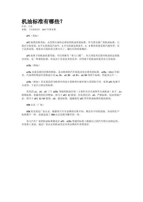 机油标准有哪些？