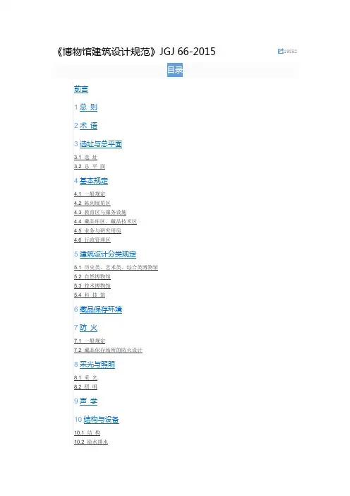 博物馆建筑设计规范