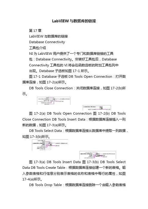 LabVIEW与数据库的链接
