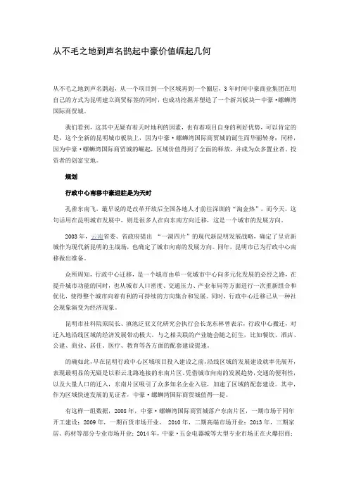 从不毛之地到声名鹊起中豪价值崛起几何