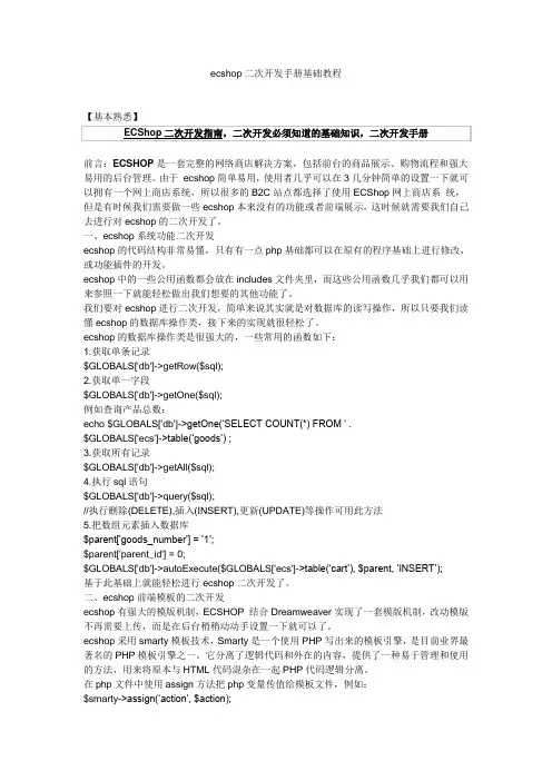 ecshop二次开发手册基础教程