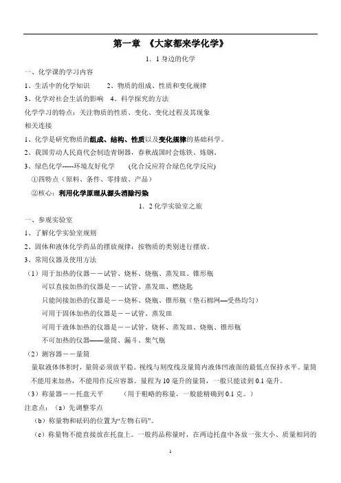 九年级化学上册复习提纲(粤教版)