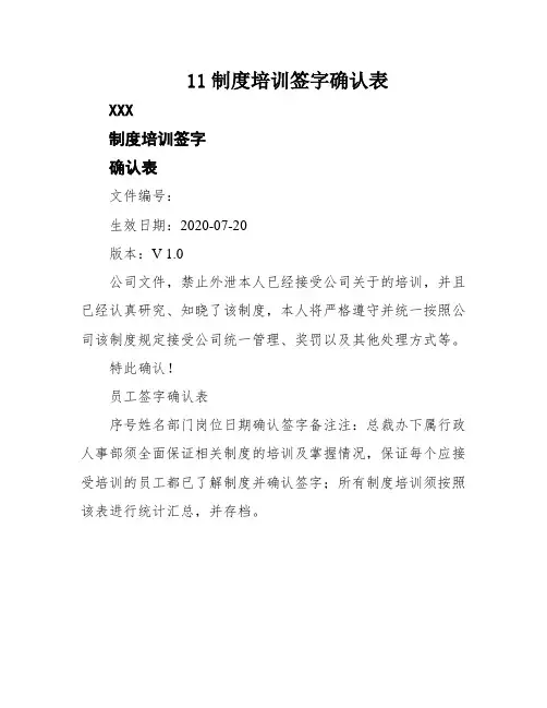 11制度培训签字确认表