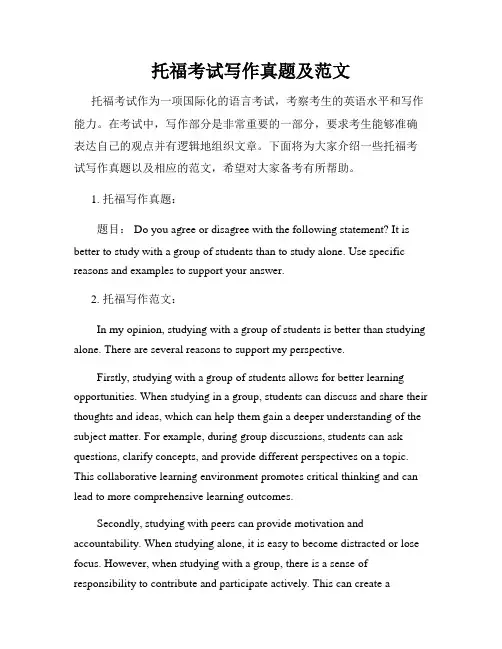 托福考试写作真题及范文