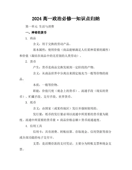 2024高一政治必修一知识点归纳