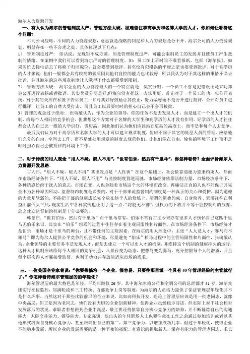 海尔人力资源【赛马不相马】