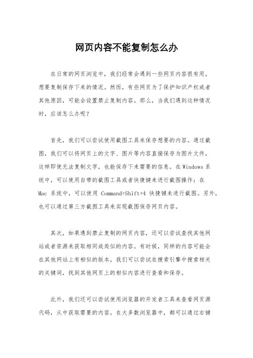 网页内容不能复制怎么办
