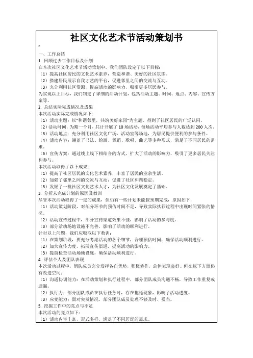 社区文化艺术节活动策划书