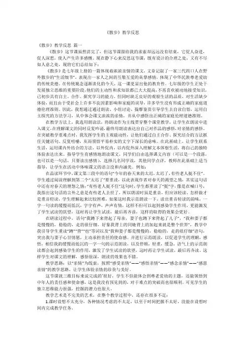 《散步》教学反思