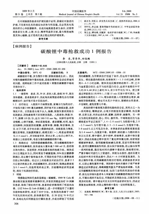 碳酸锂中毒抢救成功1例报告