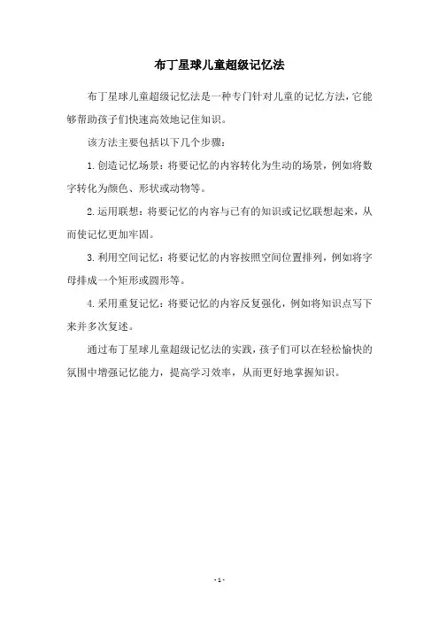 布丁星球儿童超级记忆法