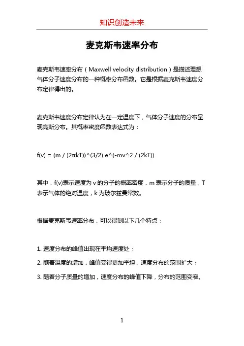 麦克斯韦速率分布