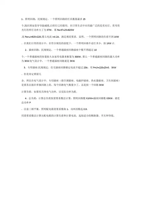 常用机械设备用电功率表