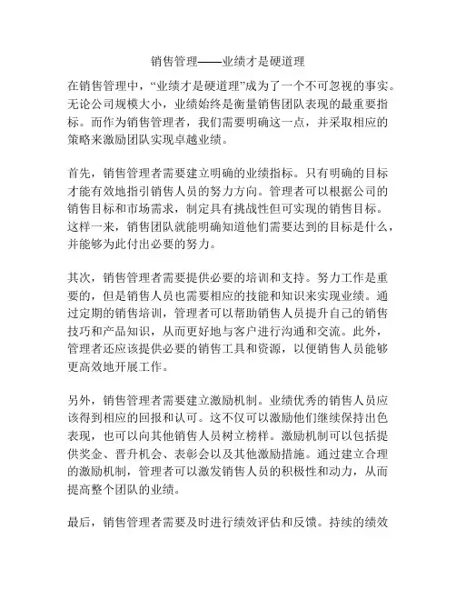 销售管理——业绩才是硬道理