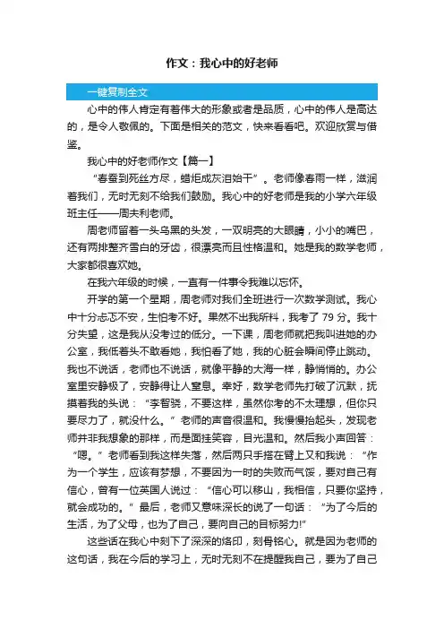 作文：我心中的好老师