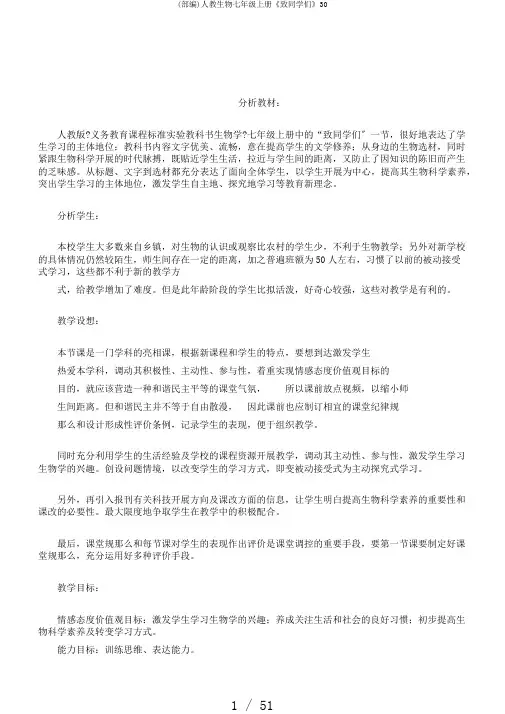 (部编)人教生物七年级上册《致同学们》30