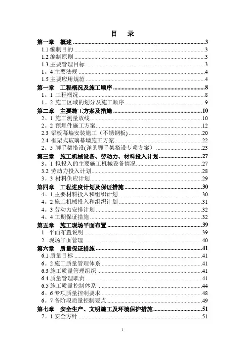 万达施工组织设计【范本模板】