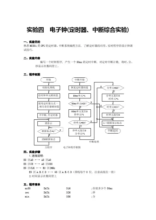 单片机实验电子钟报告