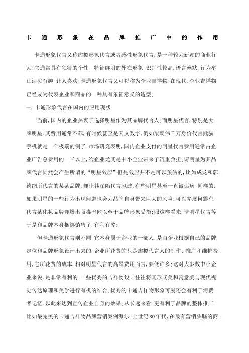 卡通形象在品牌推广中的作用